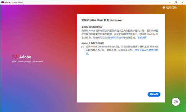 Dreamweaver最新版安裝教程截圖2