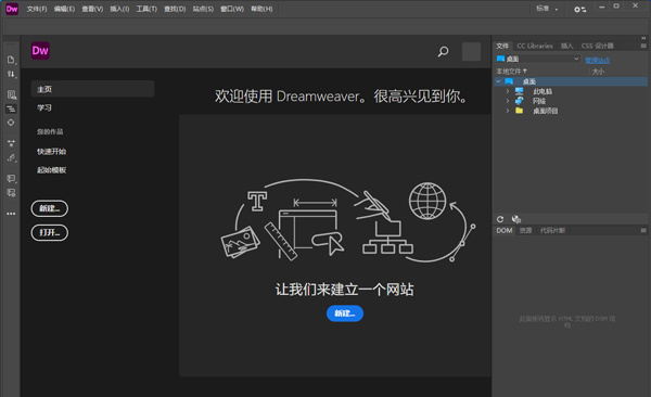 Dreamweaver最新版安装教程截图4