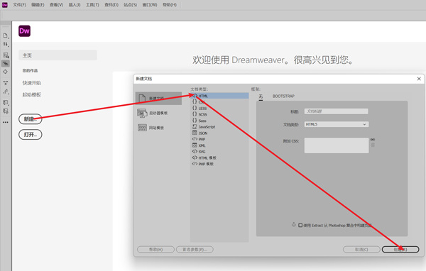 Dreamweaver最新版使用教程截图4