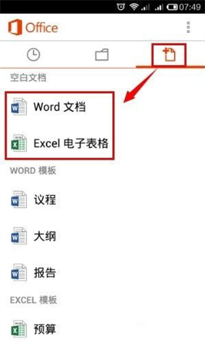 微軟Office三合一安卓版使用教程3