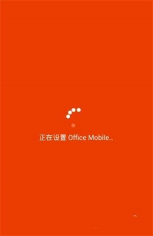 微軟Office三合一安卓版使用教程4