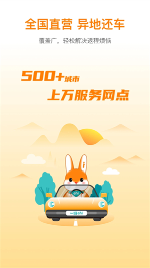 一嗨租車app最新版軟件介紹截圖