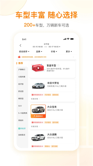 一嗨租車app最新版軟件功能截圖