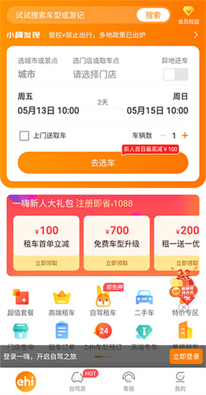 一嗨租車app最新版使用教程截圖1