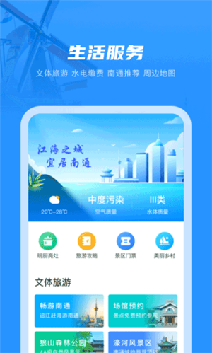 南通百通app官方最新版 第3张图片