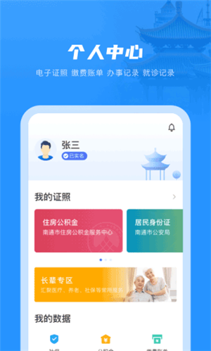 南通百通app官方最新版 第1张图片