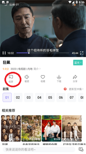 白羊影院app最新版投屏教程截图1