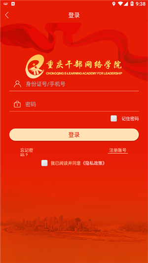 重庆干部网络学院app官方最新版 第2张图片