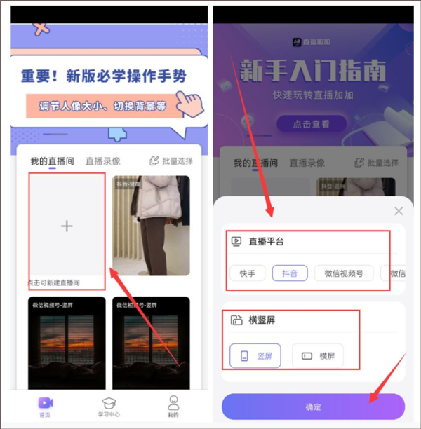 直播加加app如何开启抖音直播？1