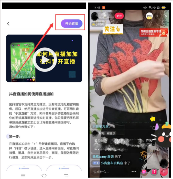 直播加加app如何开启抖音直播？10