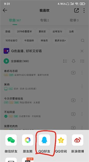 歌詞適配app最新版創(chuàng)建歌單教程2