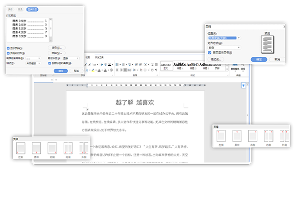 永中Office最新版使用教程3