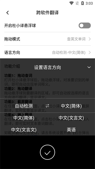 百度翻译拍照识别app如何开启悬浮球4
