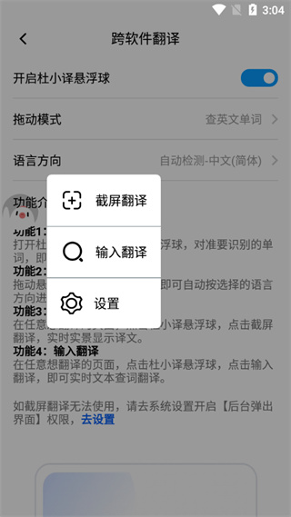 百度翻译拍照识别app如何开启悬浮球5