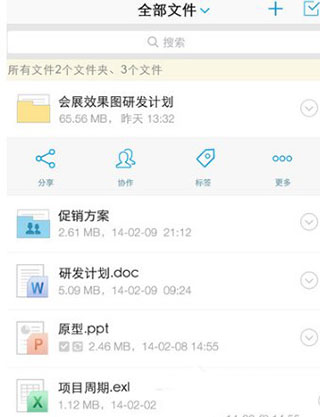 億方云app怎么分享文件1