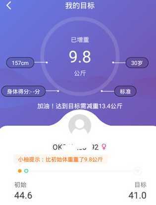 OKOK健康怎么修改身高數據2