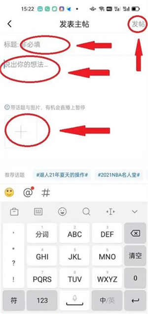 腾讯体育app怎么发帖截图4