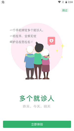 烟台毓璜顶医院app官方最新版 第1张图片