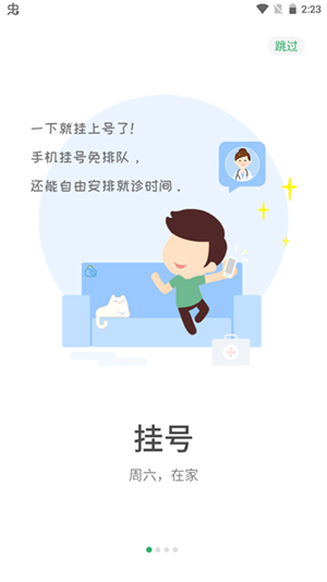 烟台毓璜顶医院app官方最新版 第2张图片