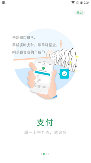 烟台毓璜顶医院app官方最新版 第3张图片