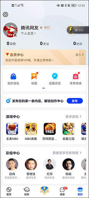 腾讯体育使用介绍截图4