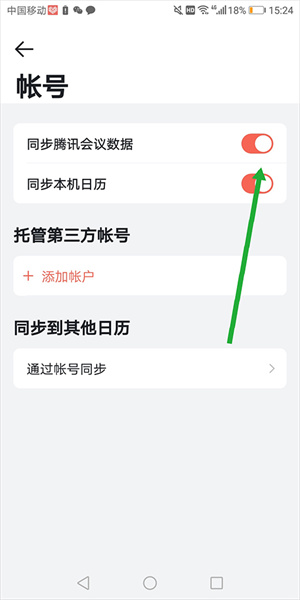 腾讯日历app最新版本订阅腾讯会议方式截图2