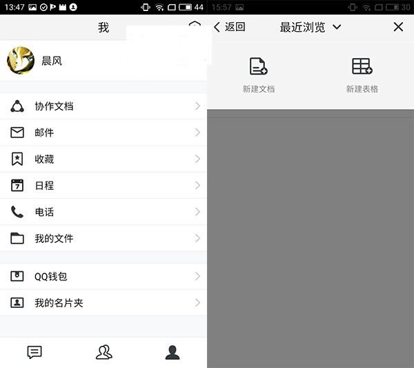 QQ辦公簡潔版使用教程4