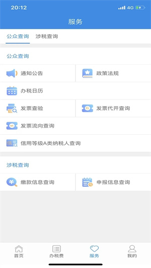 云南税务app最新版本 第3张图片