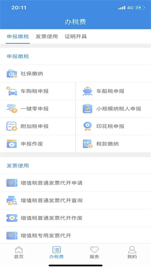 云南税务app最新版本 第2张图片