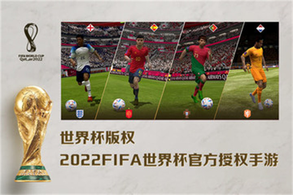 FIFA足球世界国际服官方版下载截图