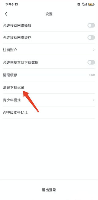 剧圈app清空下载记录的方法2