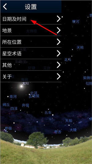 虛擬天文館Stellarium漢化版怎么看流星雨截圖2