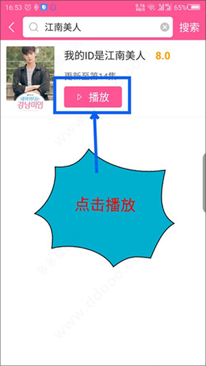 韩站app追剧平台搜索电视剧教程4