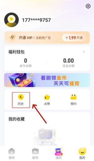 星芽短劇免費版怎么刪除歷史記錄