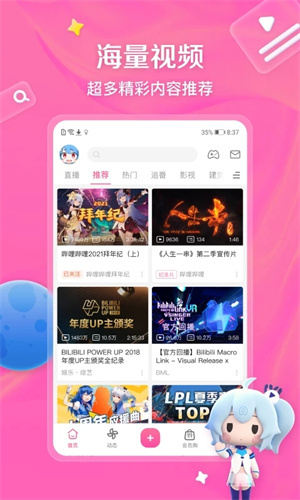 哔哩哔哩漫游版客户端app最新版1