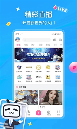 哔哩哔哩漫游版客户端app最新版2