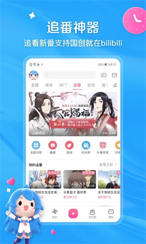哔哩哔哩漫游版客户端app最新版4