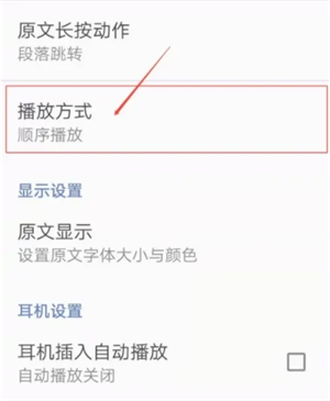 CNN英語APP官方版怎么設(shè)置播放模式