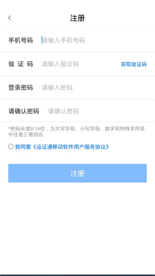 运政通app从业资格证申请