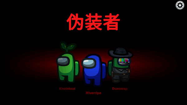 在我们之间躲猫猫模式下载中文版游戏玩法1