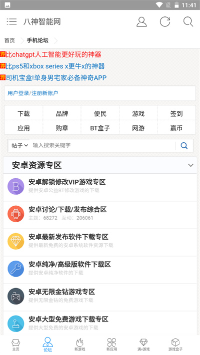 八神智能天下app永久會員版使用方法4