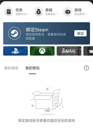 游民星空app最新版PSN绑定教程1