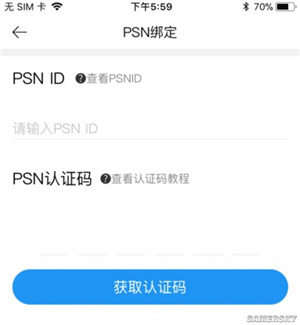 游民星空app最新版PSN绑定教程2