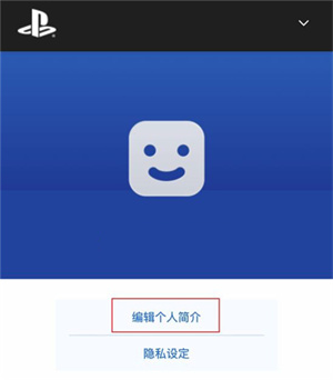 游民星空app最新版PSN绑定教程6