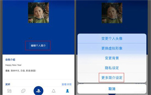 游民星空app最新版PSN绑定教程8