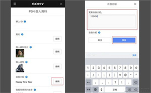 游民星空app最新版PSN绑定教程9