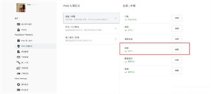 游民星空app最新版PSN绑定教程10