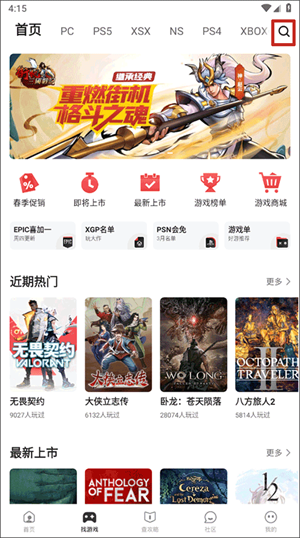 游民星空app最新版购买游戏教程1