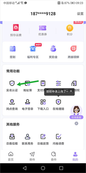 跨越速运APP最新版官方版怎么实名认证