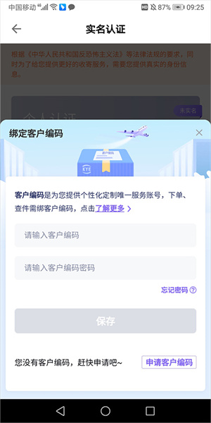 跨越速运APP最新版官方版怎么实名认证